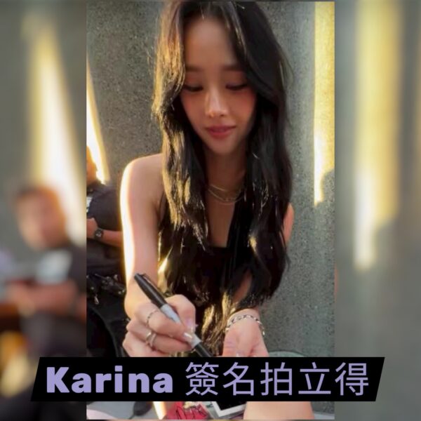 S__72507396 🎶【歌迷必收|aespa Karina 親筆簽名拍立得】